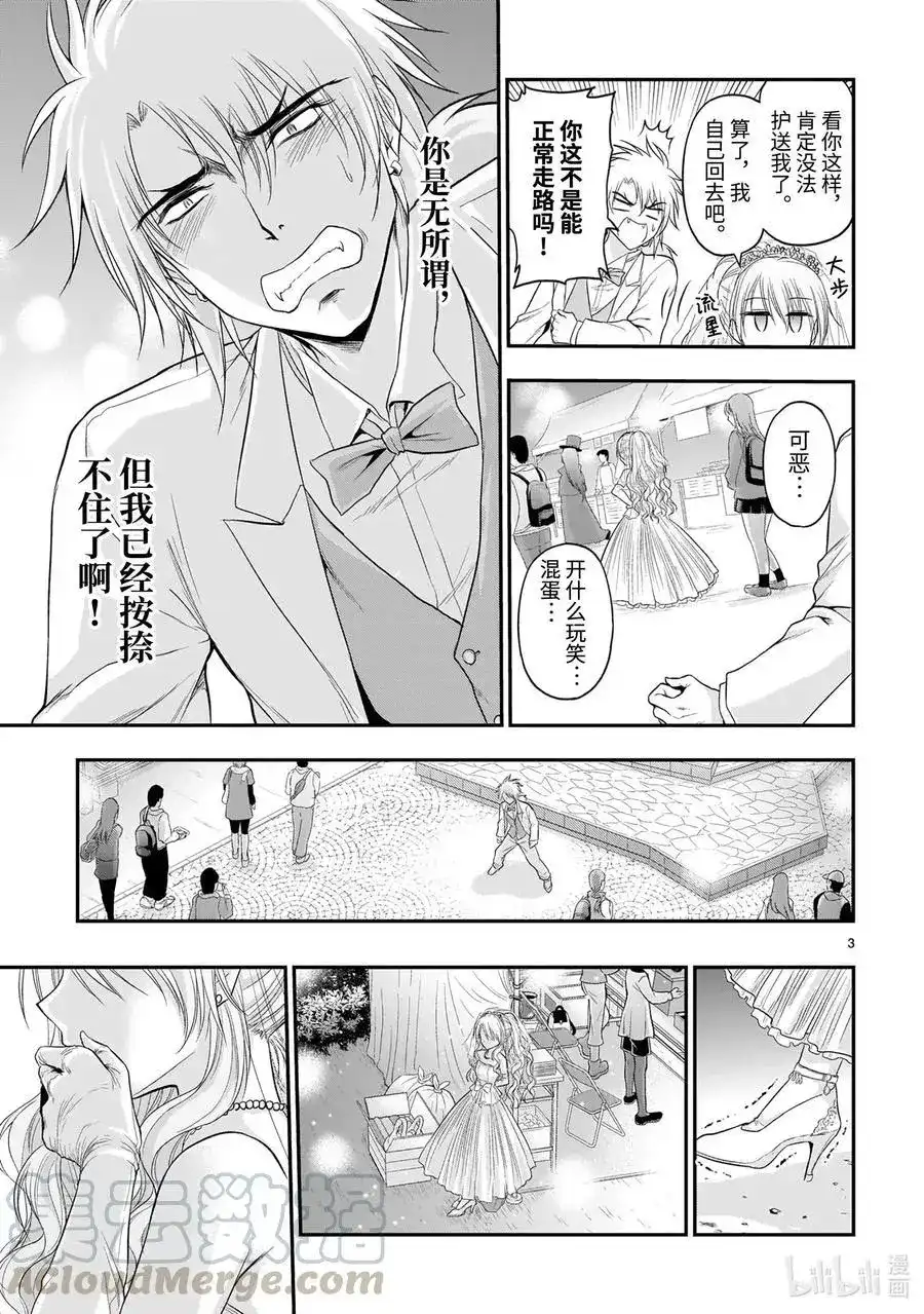 《理科生坠入情网，故尝试证明。》单话 第58话 理科生坠入情网，故参加学园祭④ 第3页