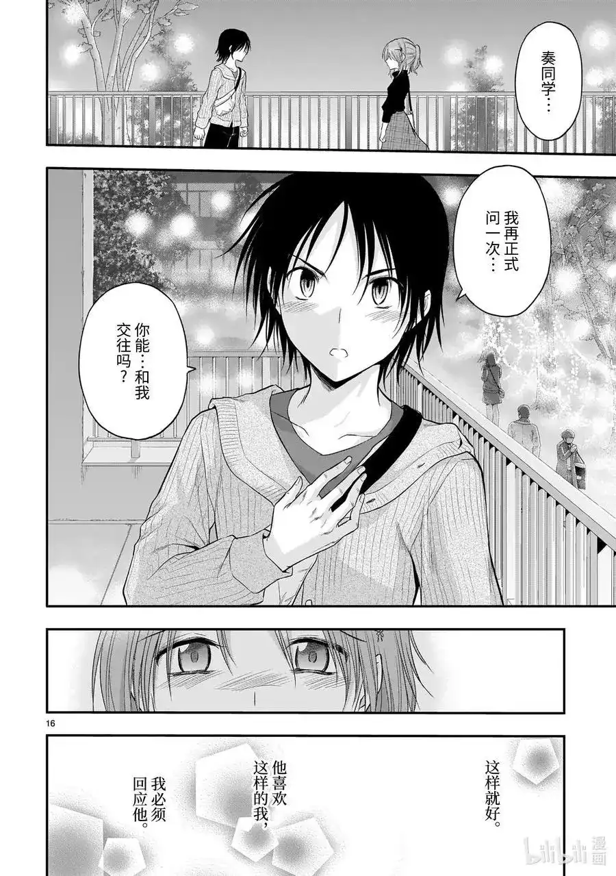《理科生坠入情网，故尝试证明。》单话 第58话 理科生坠入情网，故参加学园祭④ 第16页
