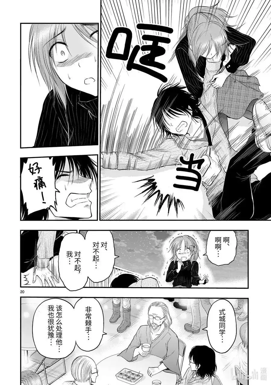 《理科生坠入情网，故尝试证明。》单话 第58话 理科生坠入情网，故参加学园祭④ 第20页