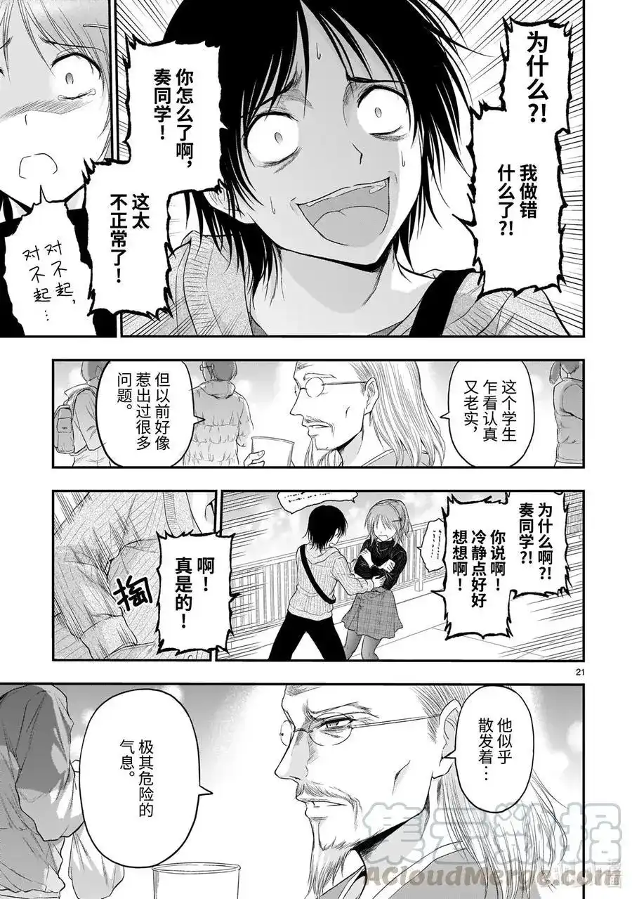 《理科生坠入情网，故尝试证明。》单话 第58话 理科生坠入情网，故参加学园祭④ 第21页