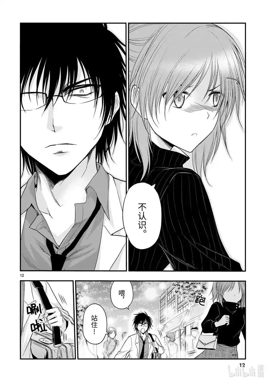 《理科生坠入情网，故尝试证明。》单话 第58话 理科生坠入情网，故参加学园祭④ 第12页