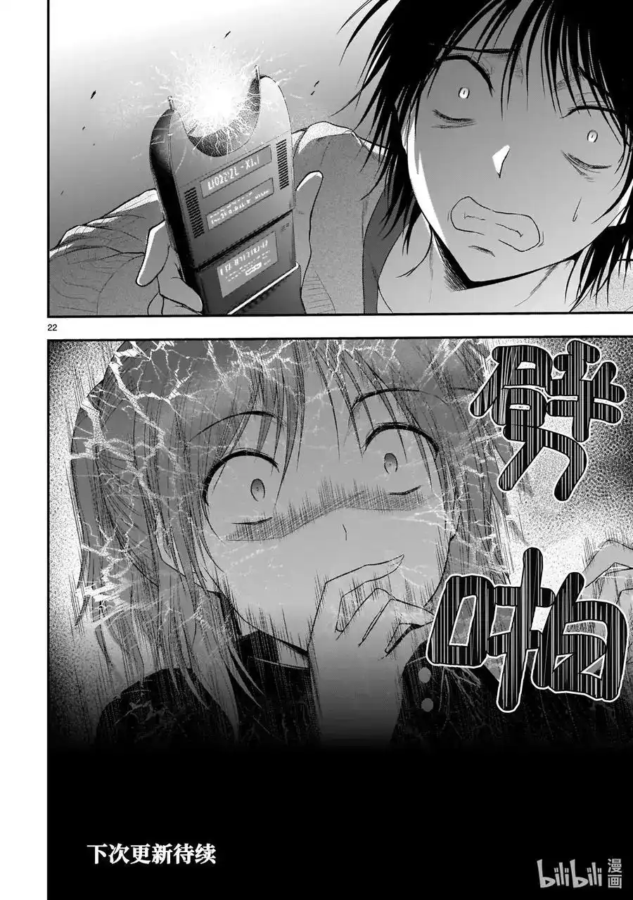 《理科生坠入情网，故尝试证明。》单话 第58话 理科生坠入情网，故参加学园祭④ 第22页