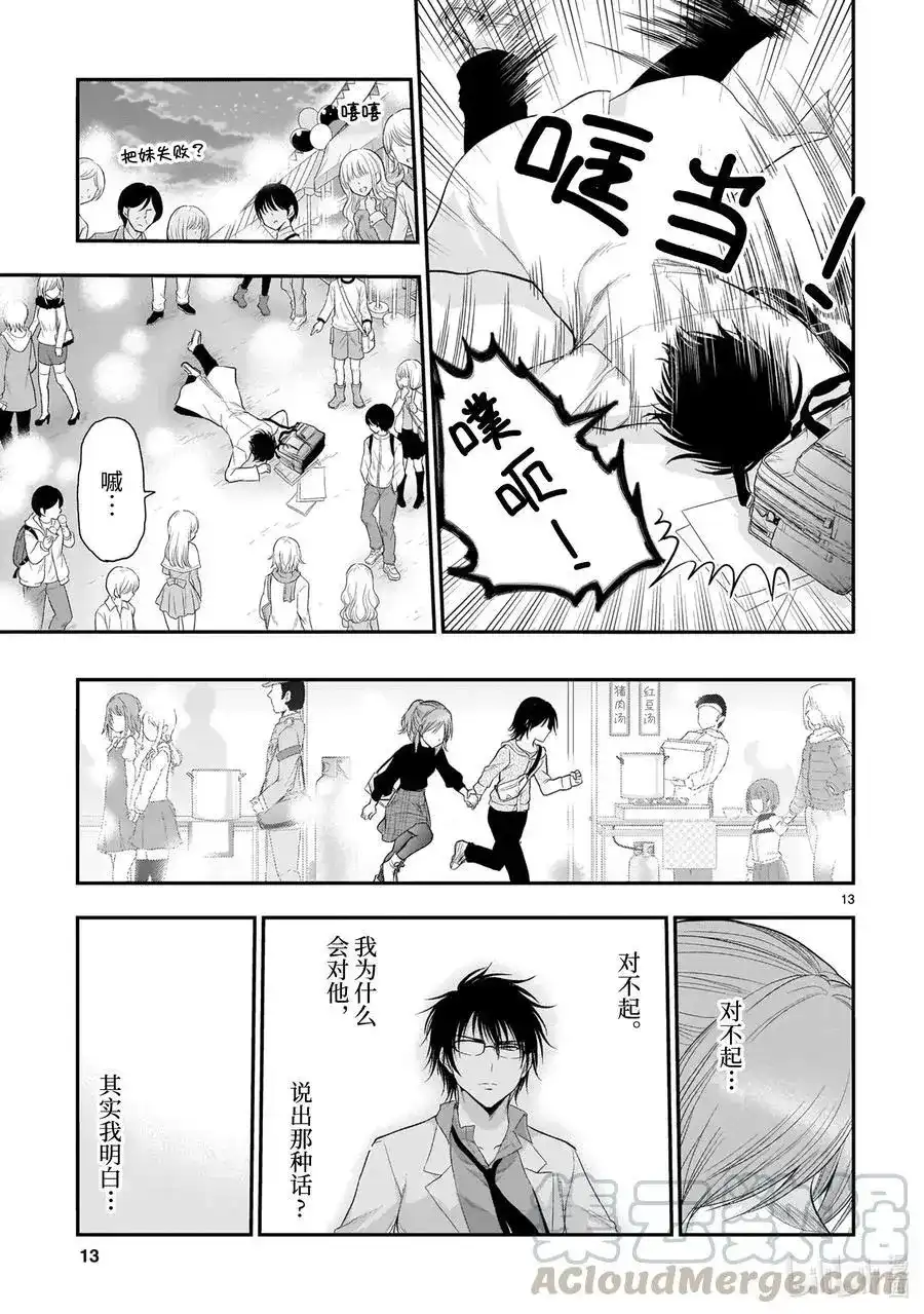 《理科生坠入情网，故尝试证明。》单话 第58话 理科生坠入情网，故参加学园祭④ 第13页
