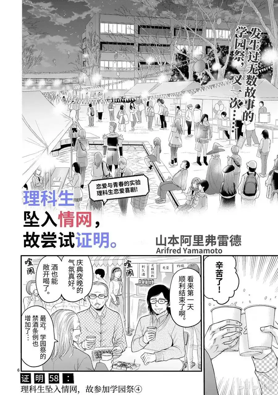 《理科生坠入情网，故尝试证明。》单话 第58话 理科生坠入情网，故参加学园祭④ 第6页