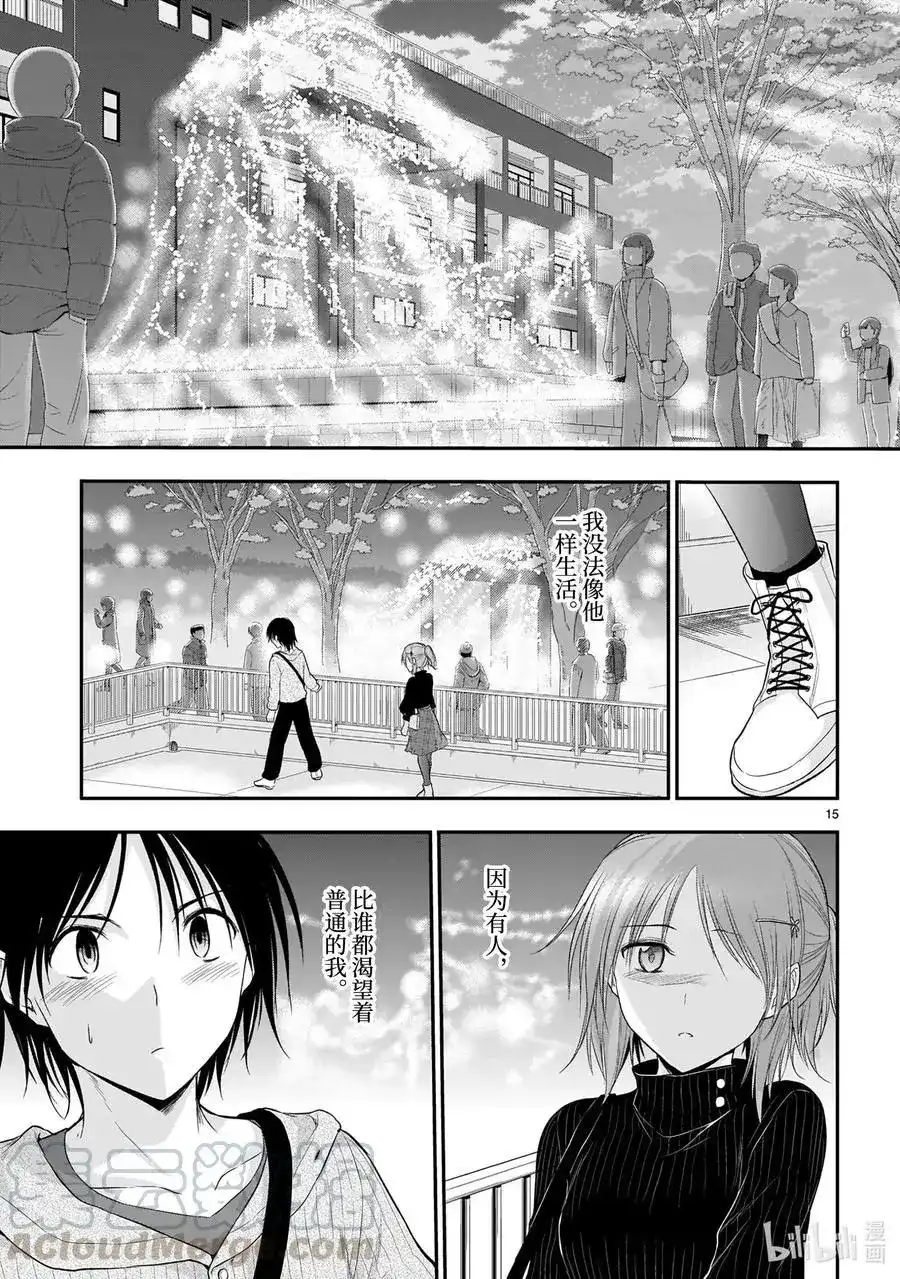 《理科生坠入情网，故尝试证明。》单话 第58话 理科生坠入情网，故参加学园祭④ 第15页