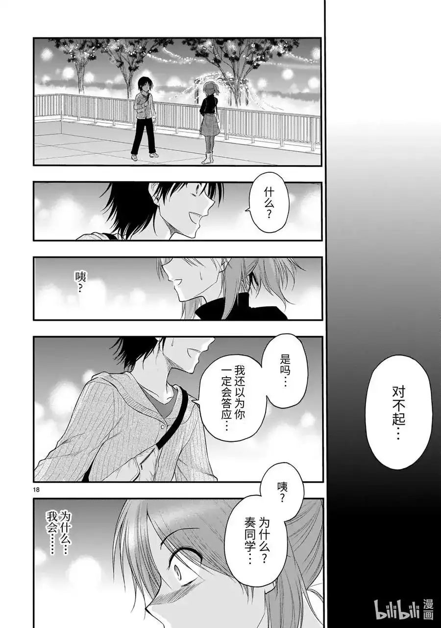 《理科生坠入情网，故尝试证明。》单话 第58话 理科生坠入情网，故参加学园祭④ 第18页