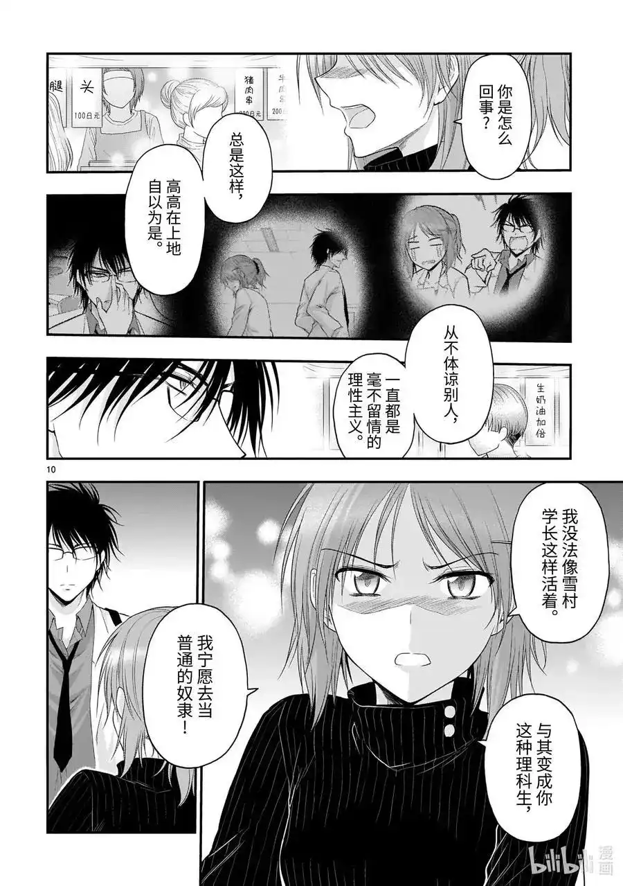 《理科生坠入情网，故尝试证明。》单话 第58话 理科生坠入情网，故参加学园祭④ 第10页