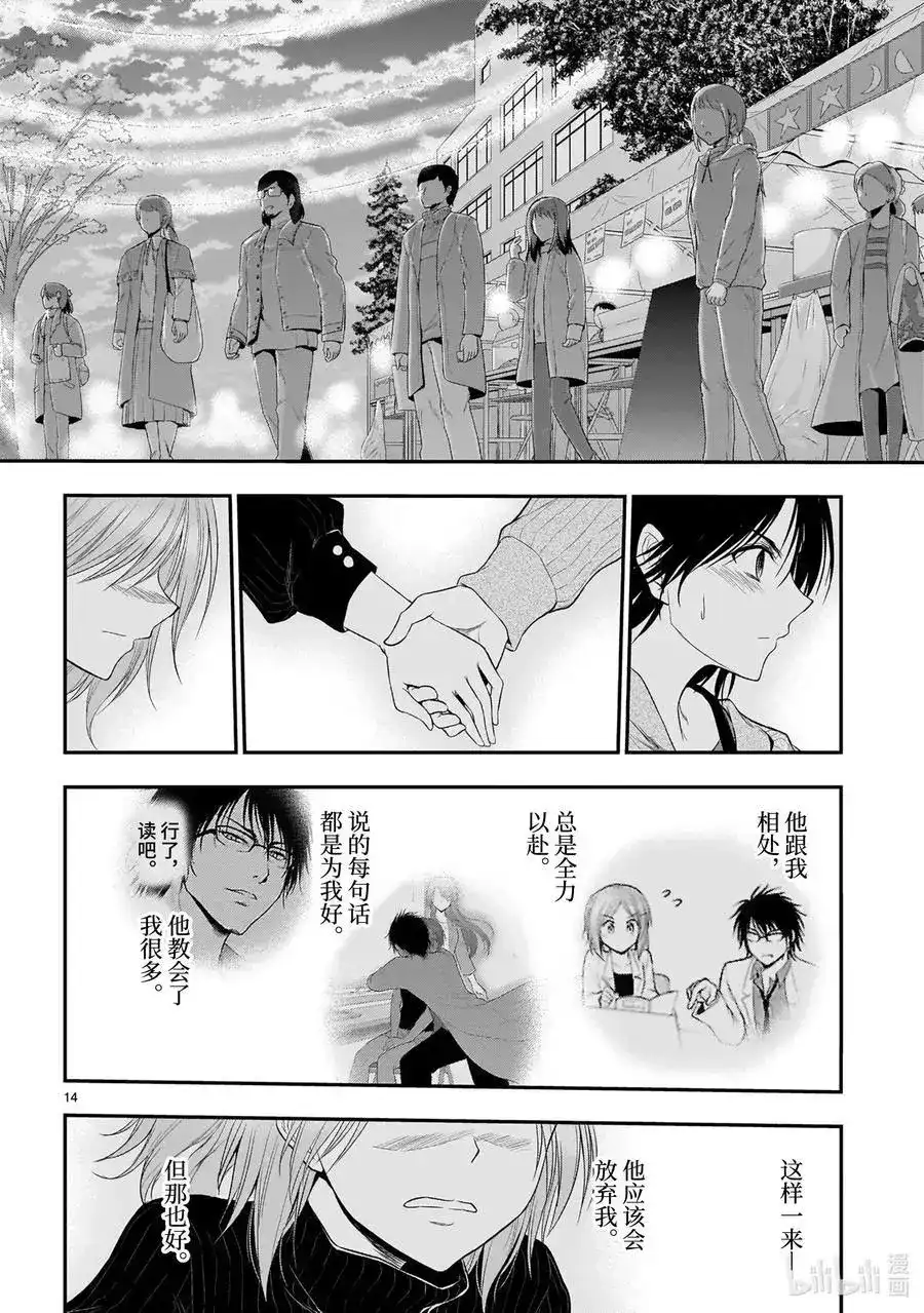 《理科生坠入情网，故尝试证明。》单话 第58话 理科生坠入情网，故参加学园祭④ 第14页