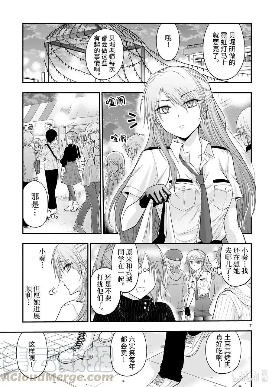 《理科生坠入情网，故尝试证明。》单话 第58话 理科生坠入情网，故参加学园祭④ 第7页