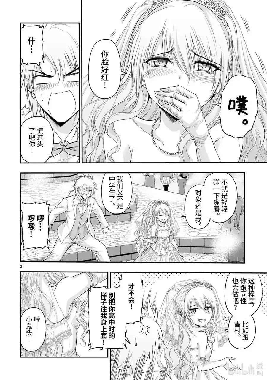 《理科生坠入情网，故尝试证明。》单话 第58话 理科生坠入情网，故参加学园祭④ 第2页