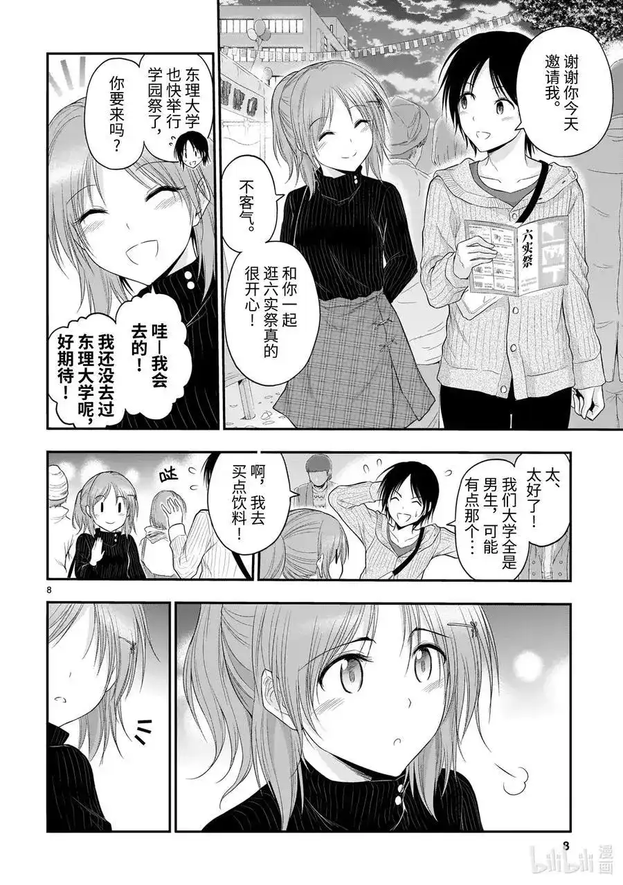 《理科生坠入情网，故尝试证明。》单话 第58话 理科生坠入情网，故参加学园祭④ 第8页