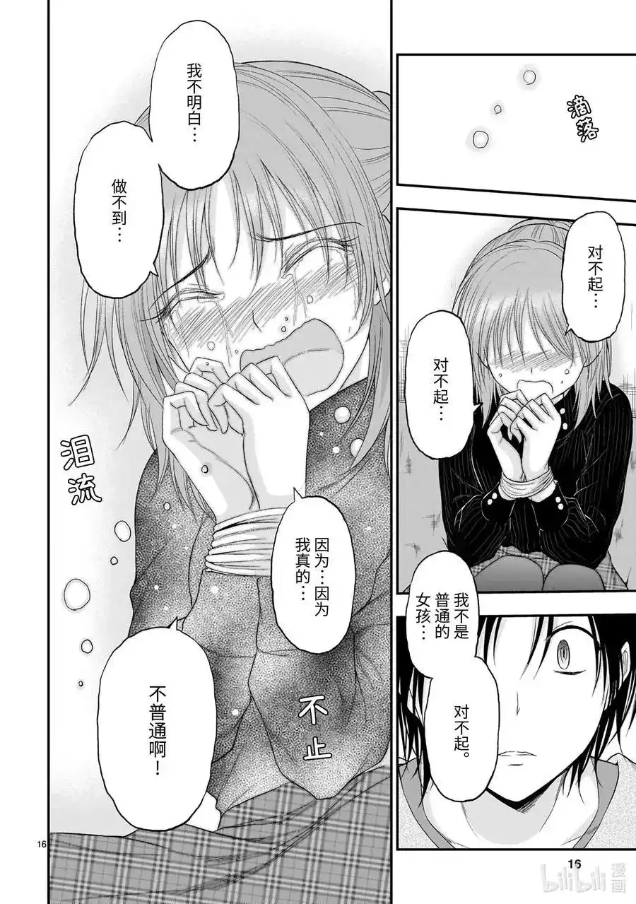 《理科生坠入情网，故尝试证明。》单话 第59话 Ø⊆B 第16页