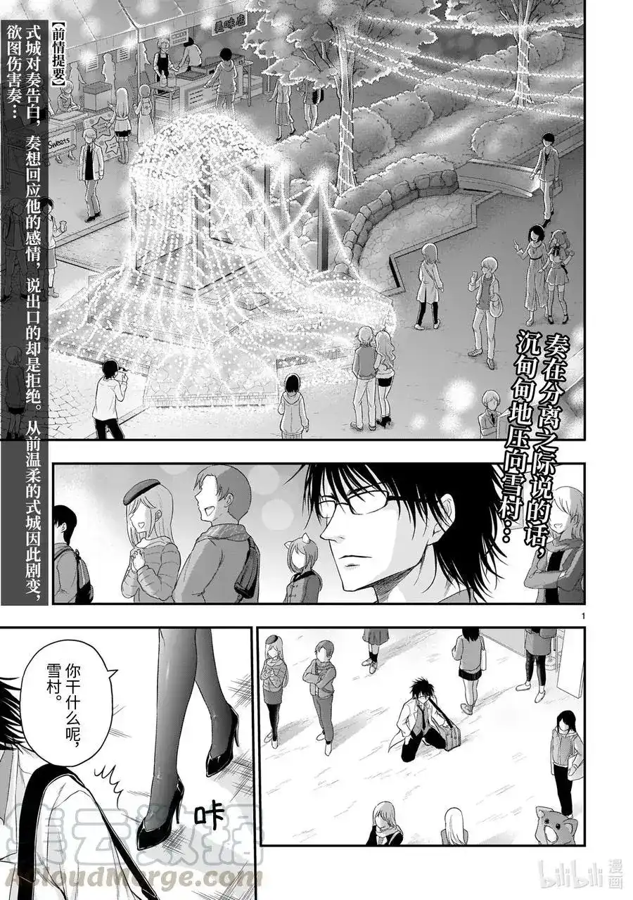 《理科生坠入情网，故尝试证明。》单话 第59话 Ø⊆B 第1页