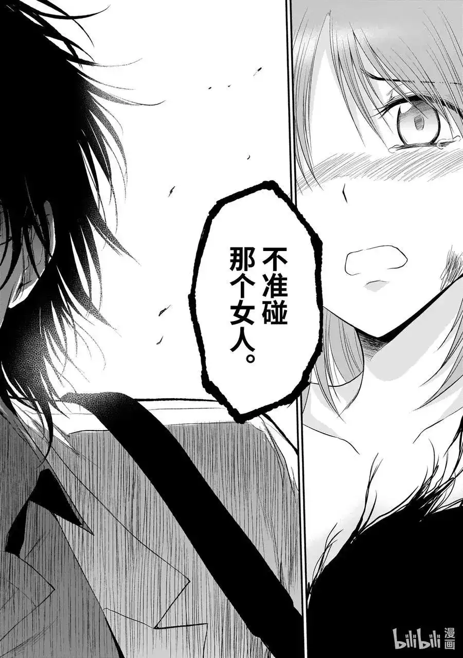 《理科生坠入情网，故尝试证明。》单话 第59话 Ø⊆B 第26页
