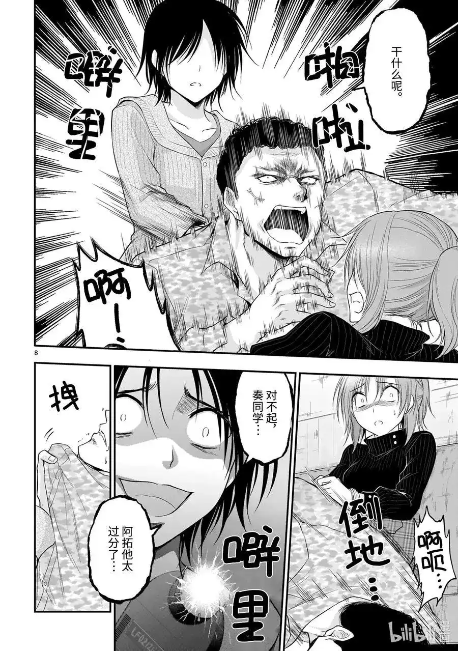 《理科生坠入情网，故尝试证明。》单话 第59话 Ø⊆B 第8页