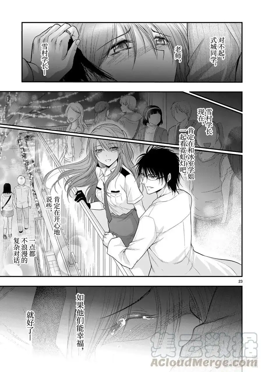 《理科生坠入情网，故尝试证明。》单话 第59话 Ø⊆B 第23页