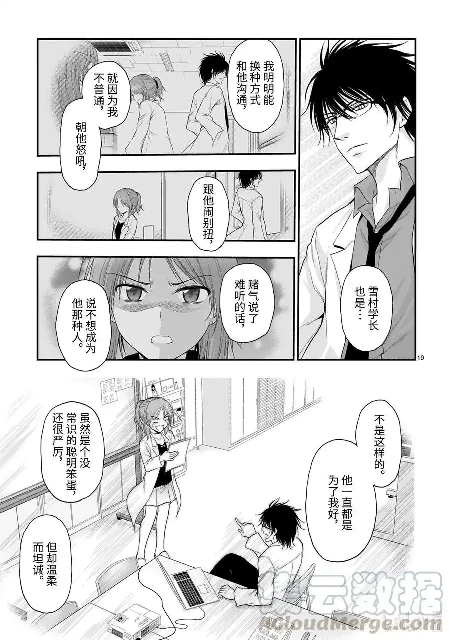 《理科生坠入情网，故尝试证明。》单话 第59话 Ø⊆B 第19页