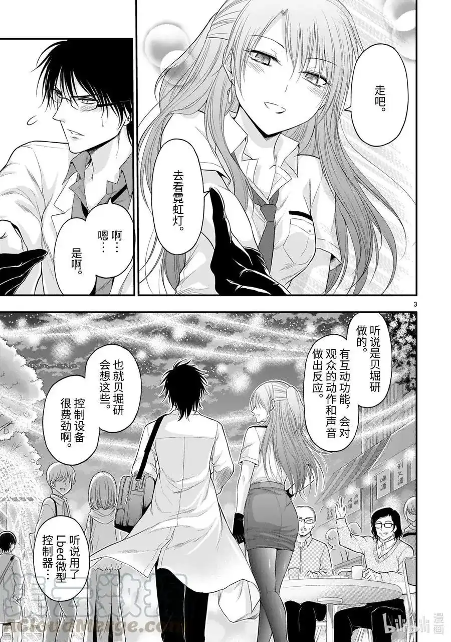 《理科生坠入情网，故尝试证明。》单话 第59话 Ø⊆B 第3页