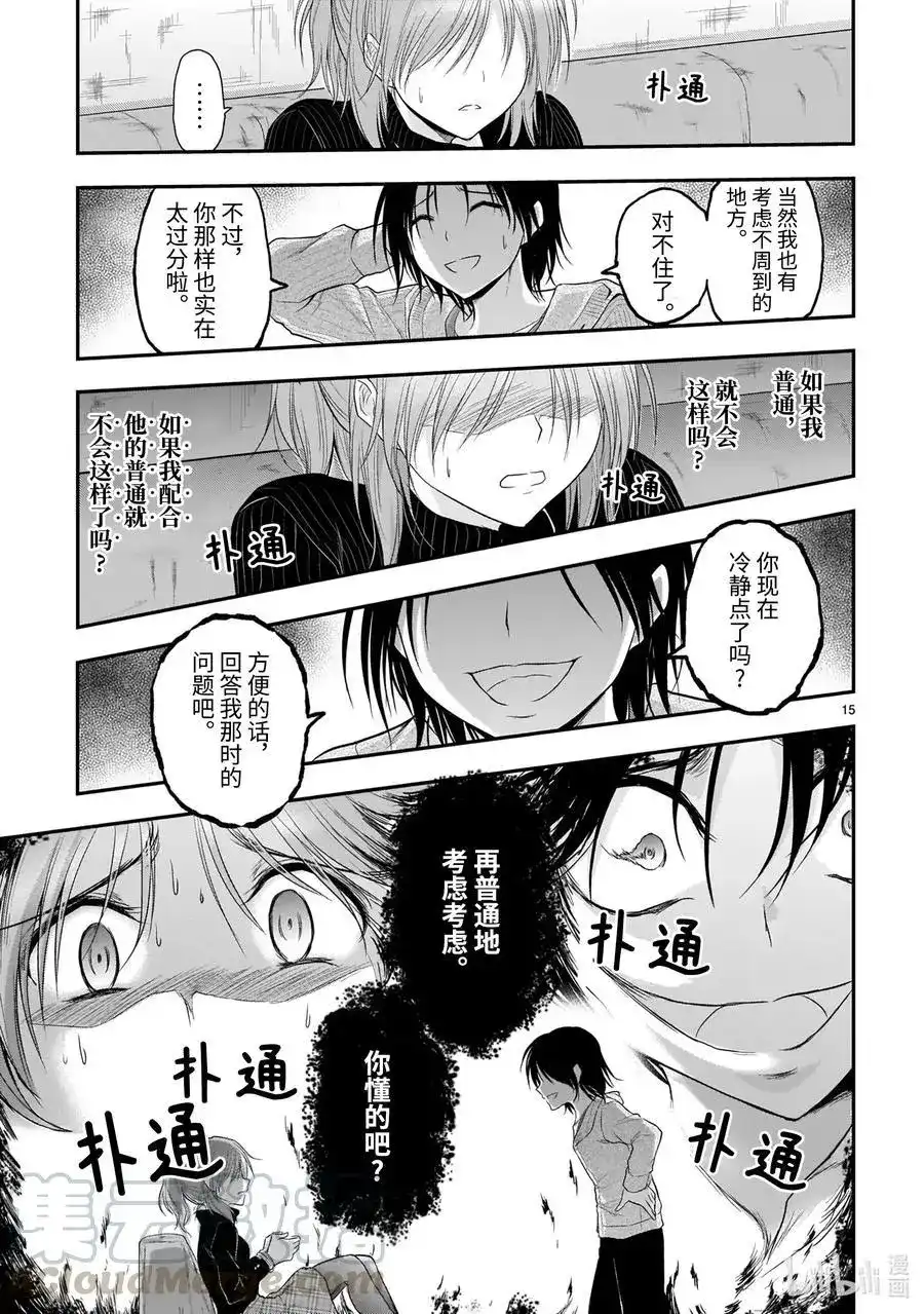 《理科生坠入情网，故尝试证明。》单话 第59话 Ø⊆B 第15页