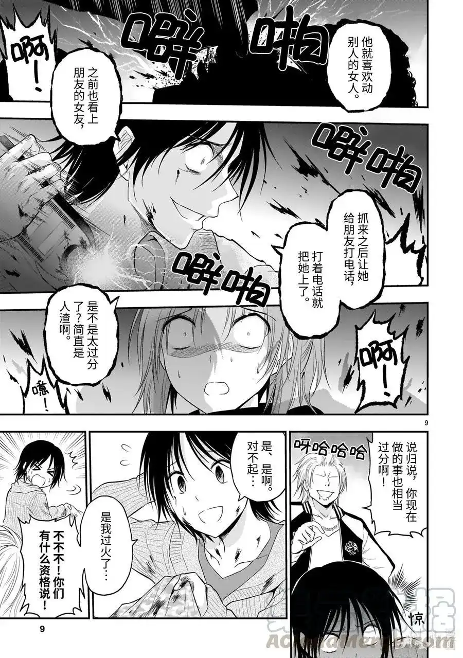 《理科生坠入情网，故尝试证明。》单话 第59话 Ø⊆B 第9页