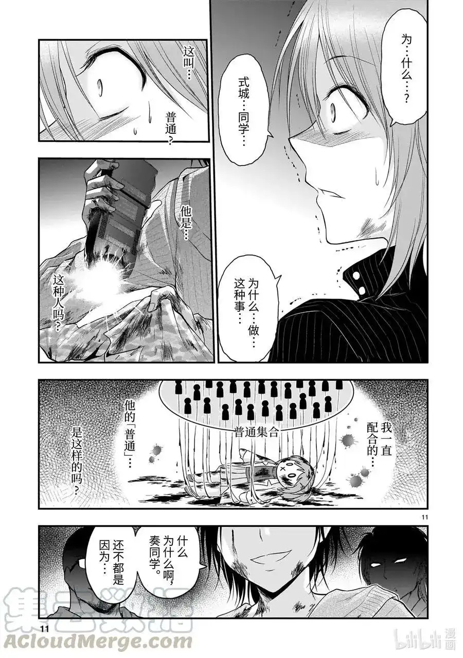《理科生坠入情网，故尝试证明。》单话 第59话 Ø⊆B 第11页