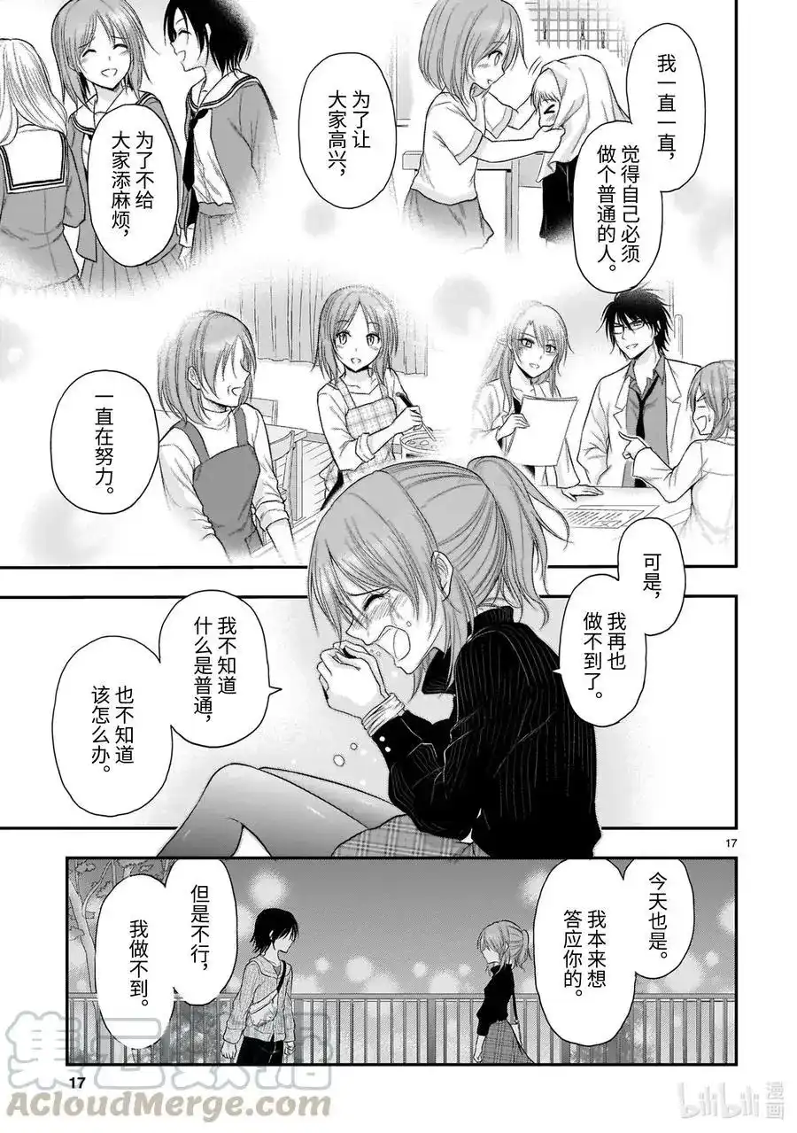 《理科生坠入情网，故尝试证明。》单话 第59话 Ø⊆B 第17页
