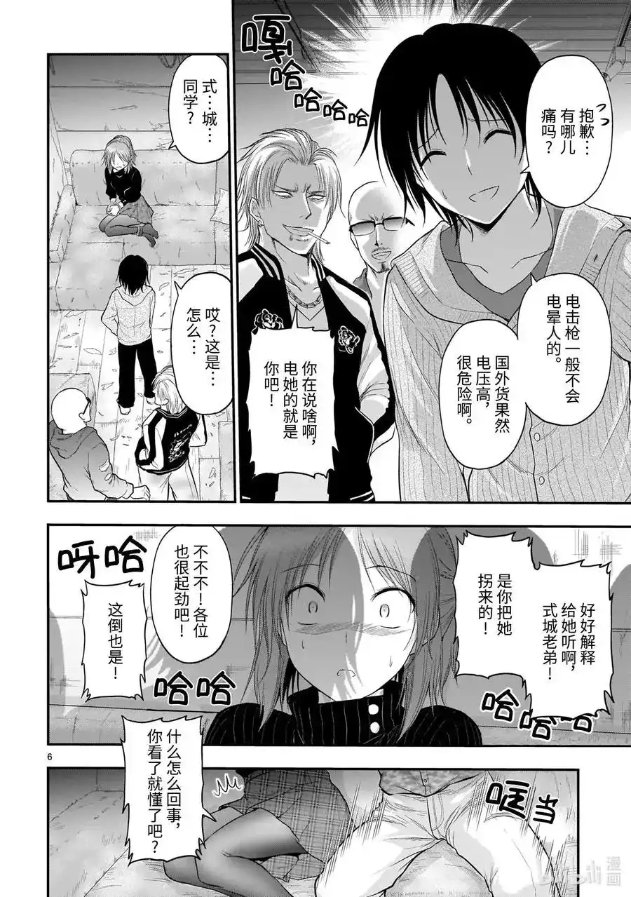 《理科生坠入情网，故尝试证明。》单话 第59话 Ø⊆B 第6页