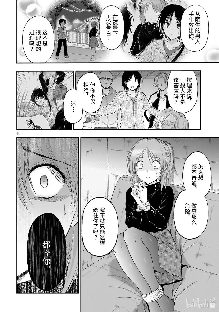 《理科生坠入情网，故尝试证明。》单话 第59话 Ø⊆B 第14页