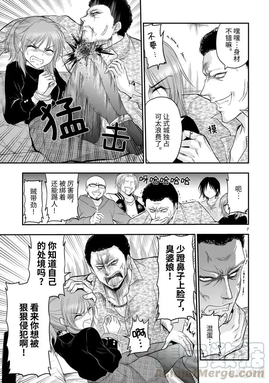 《理科生坠入情网，故尝试证明。》单话 第59话 Ø⊆B 第7页