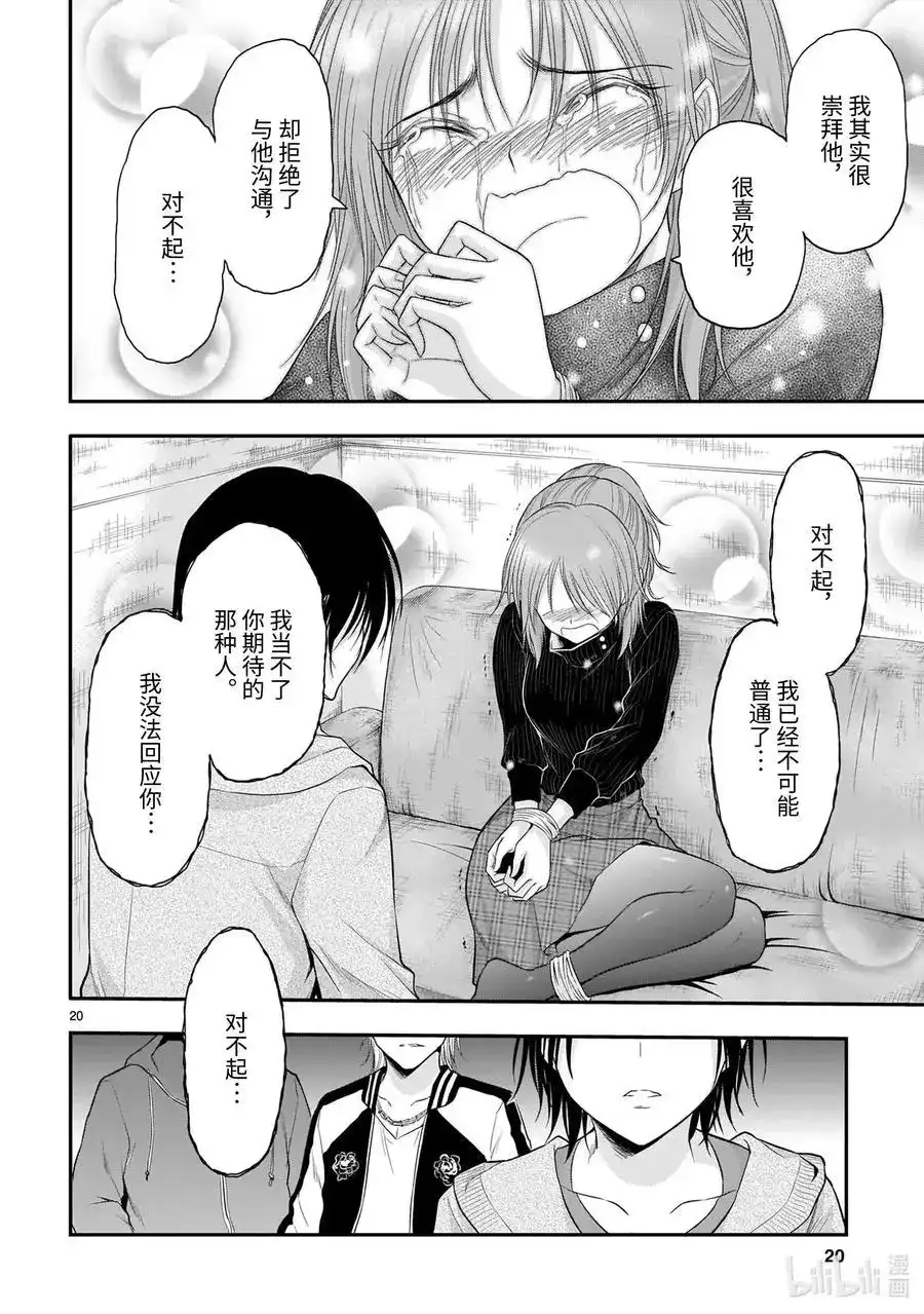 《理科生坠入情网，故尝试证明。》单话 第59话 Ø⊆B 第20页