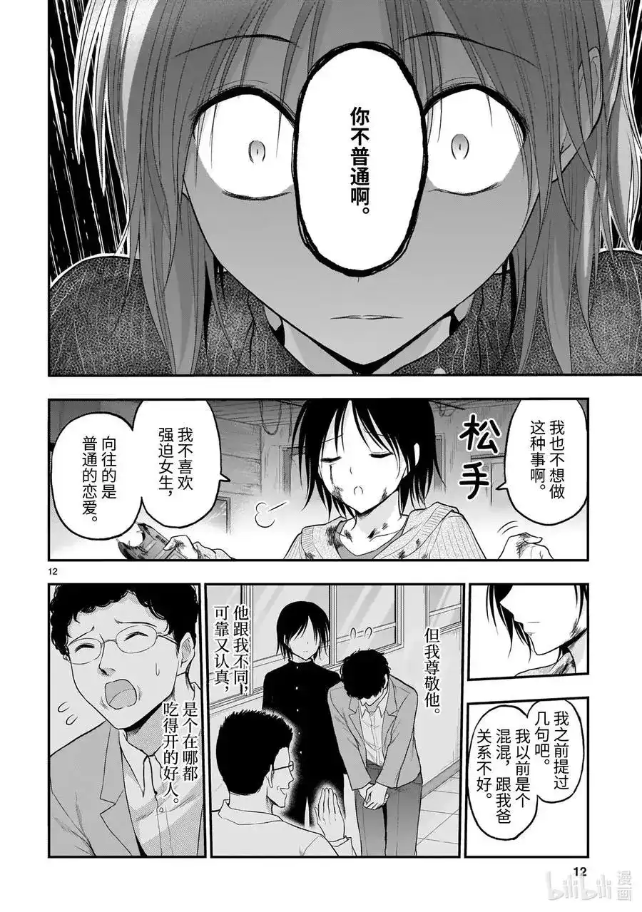 《理科生坠入情网，故尝试证明。》单话 第59话 Ø⊆B 第12页
