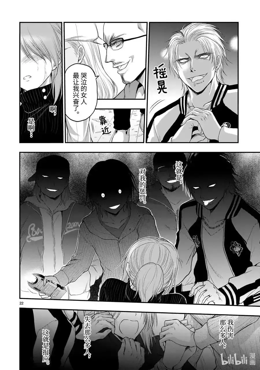 《理科生坠入情网，故尝试证明。》单话 第59话 Ø⊆B 第22页