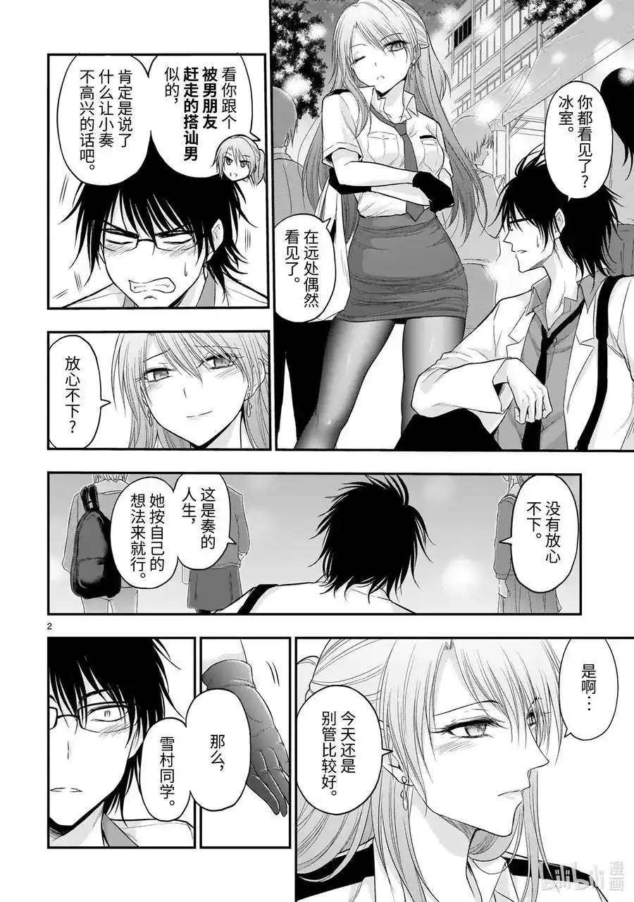 《理科生坠入情网，故尝试证明。》单话 第59话 Ø⊆B 第2页