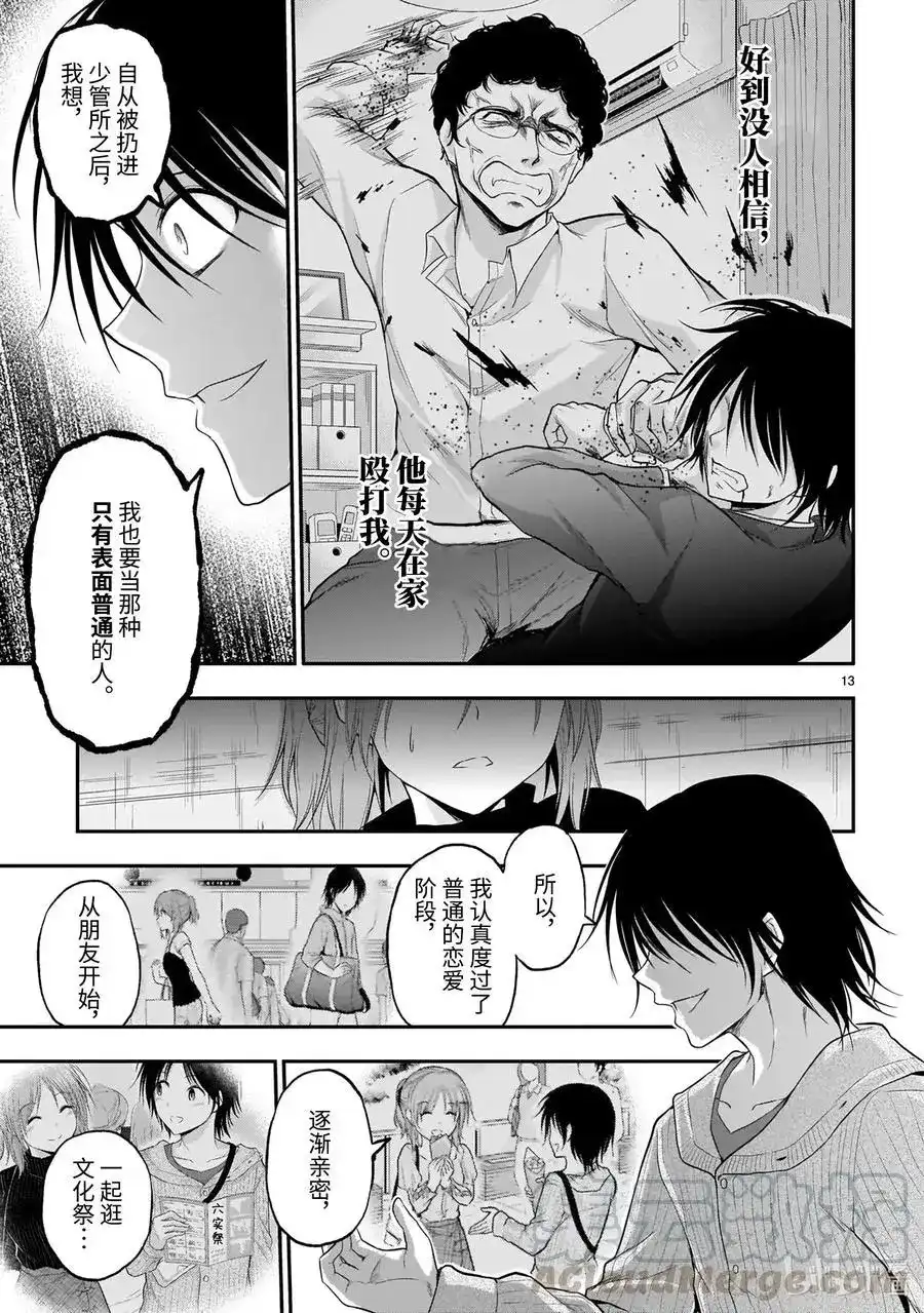 《理科生坠入情网，故尝试证明。》单话 第59话 Ø⊆B 第13页