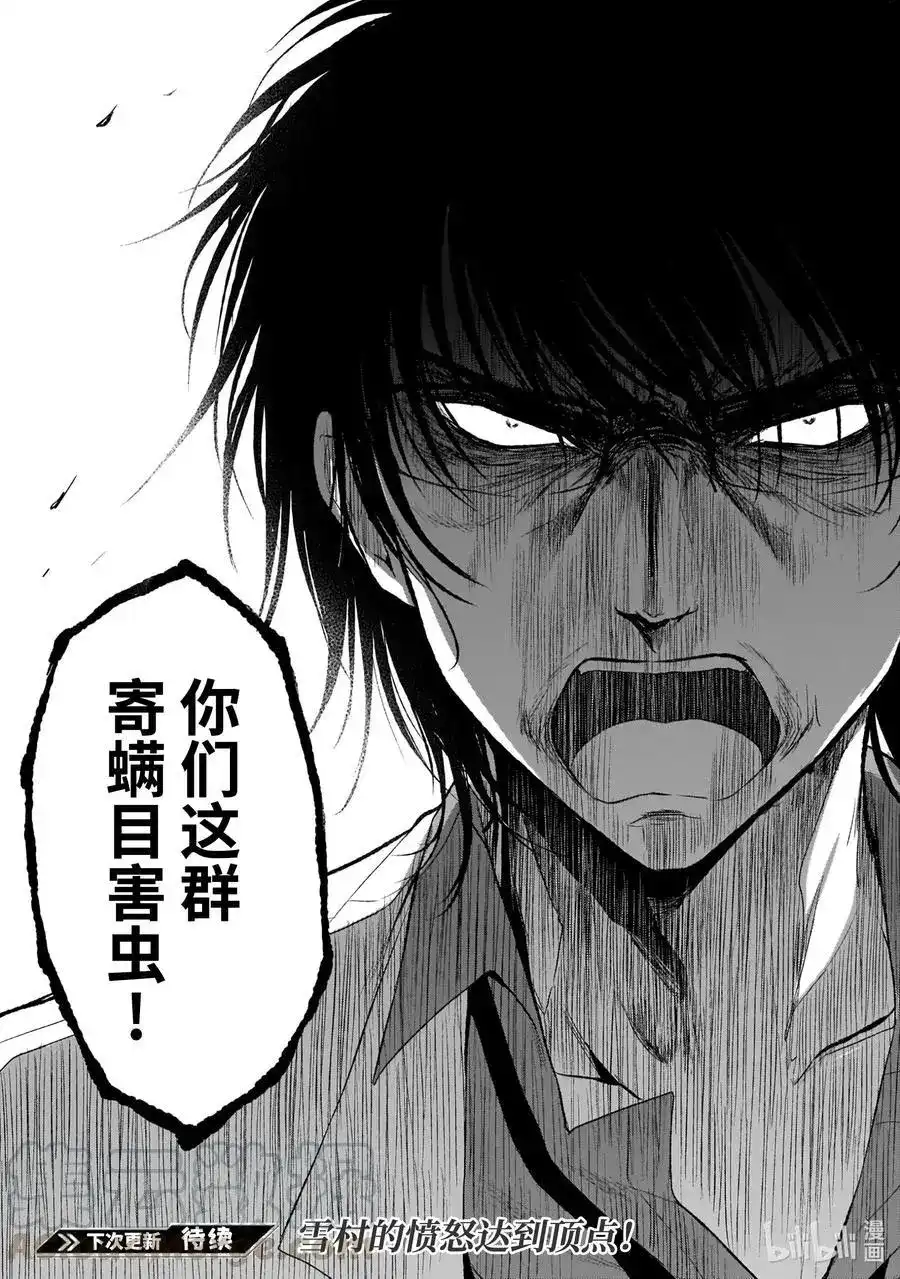 《理科生坠入情网，故尝试证明。》单话 第59话 Ø⊆B 第27页