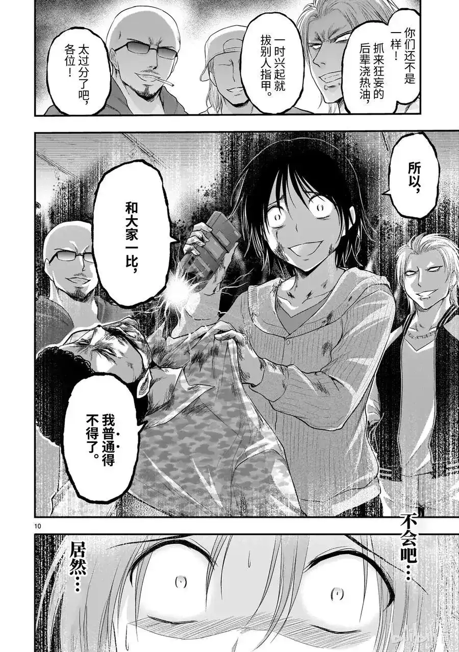 《理科生坠入情网，故尝试证明。》单话 第59话 Ø⊆B 第10页