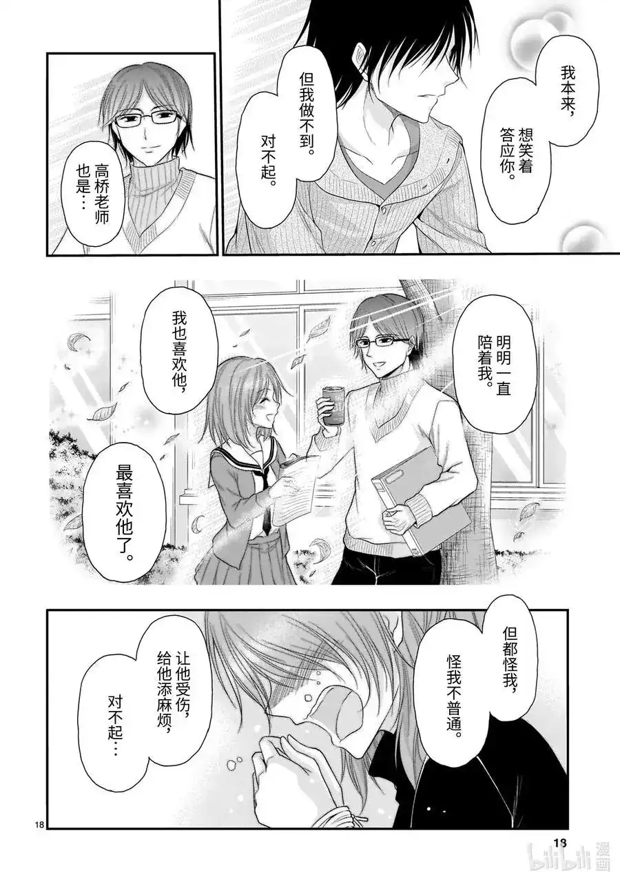 《理科生坠入情网，故尝试证明。》单话 第59话 Ø⊆B 第18页