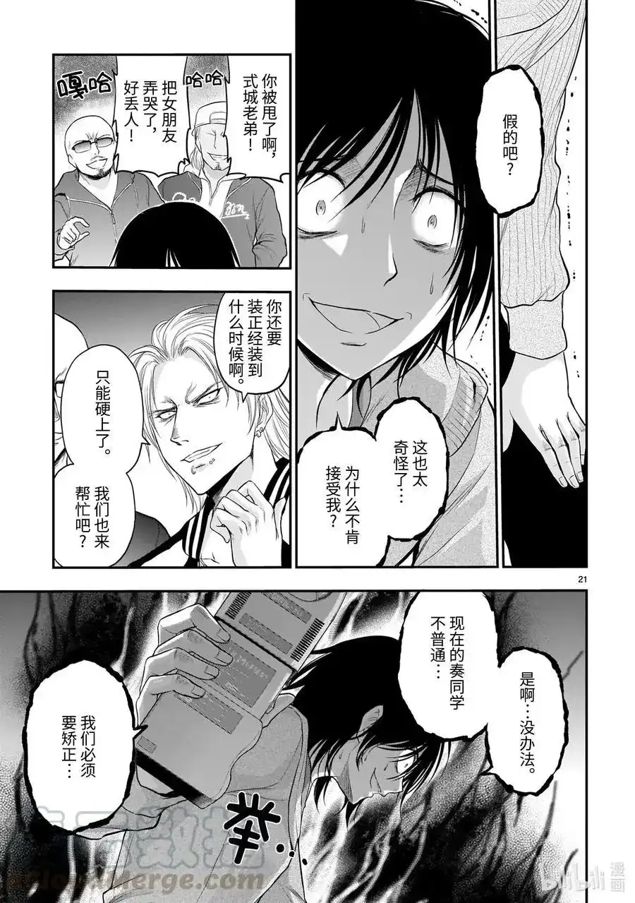 《理科生坠入情网，故尝试证明。》单话 第59话 Ø⊆B 第21页