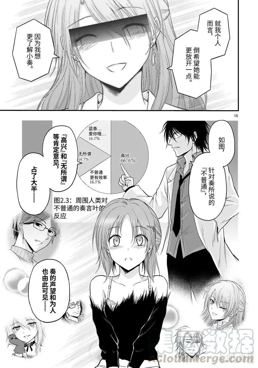 《理科生坠入情网，故尝试证明。》单话 第60话 Follow the genome sequence 第15页