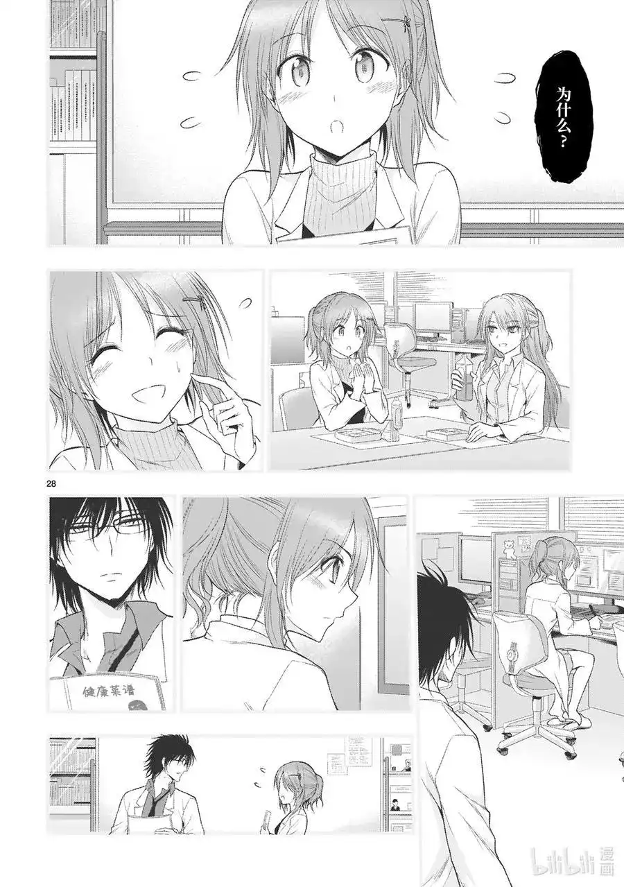 《理科生坠入情网，故尝试证明。》单话 第60话 Follow the genome sequence 第28页