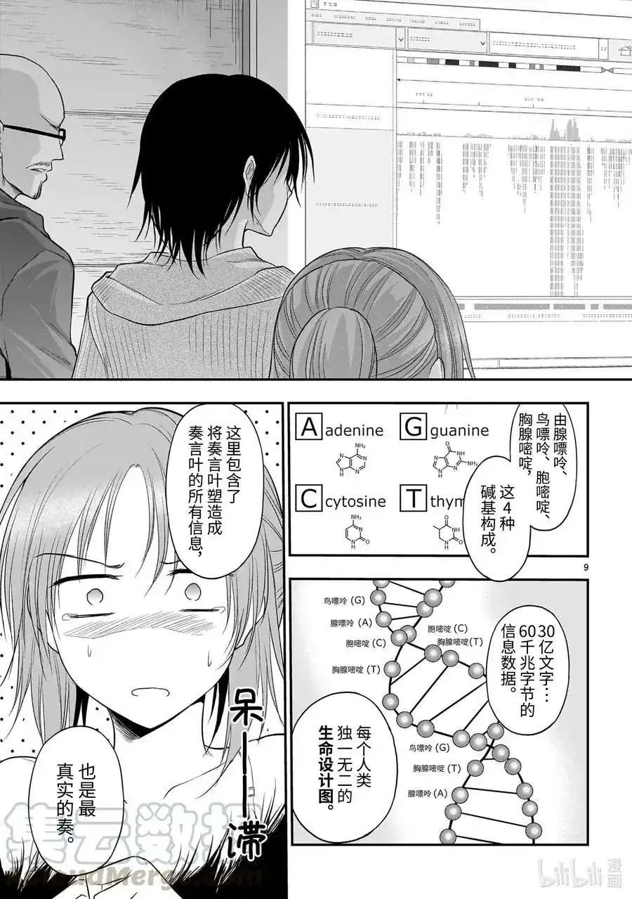《理科生坠入情网，故尝试证明。》单话 第60话 Follow the genome sequence 第9页