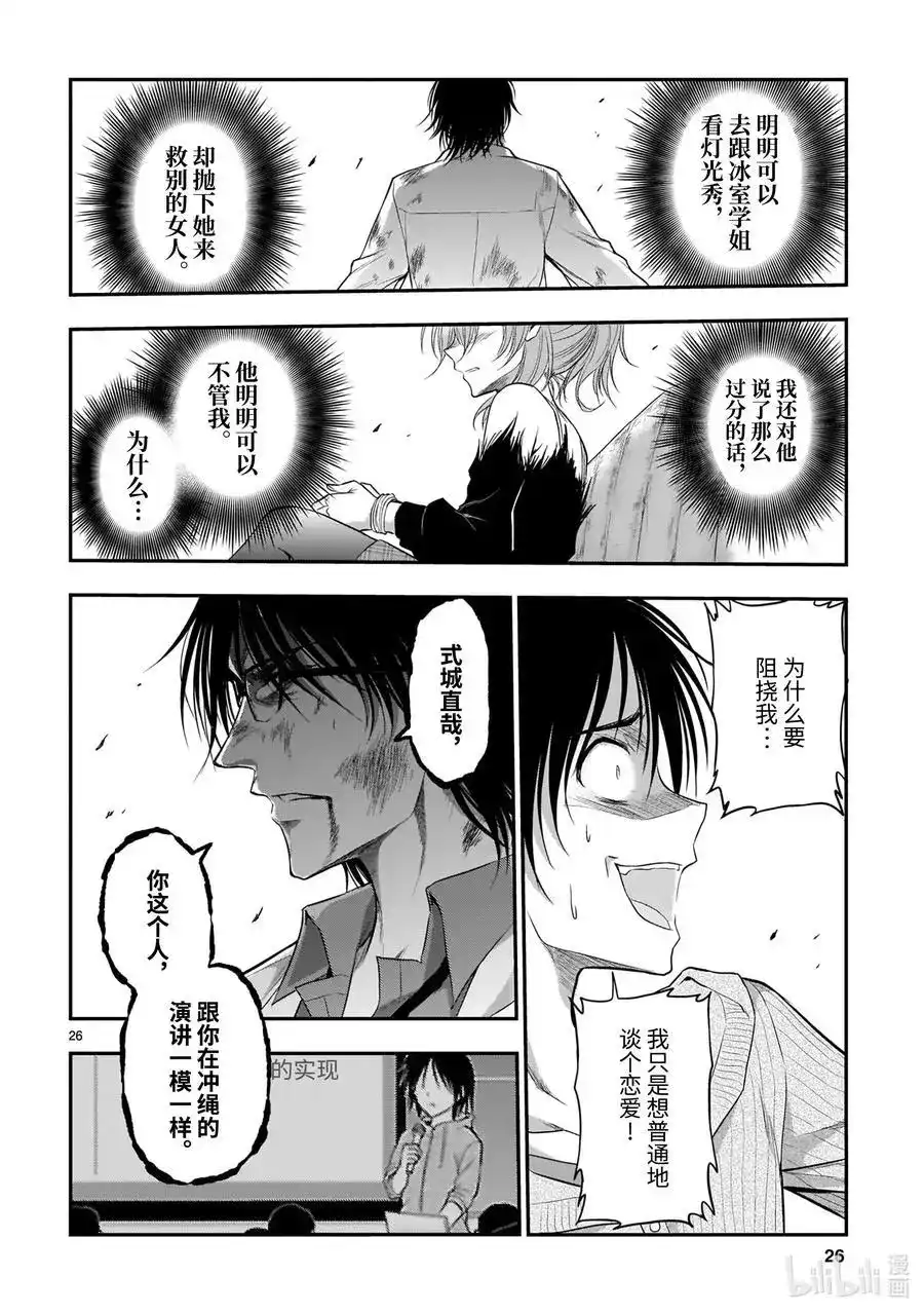 《理科生坠入情网，故尝试证明。》单话 第60话 Follow the genome sequence 第26页