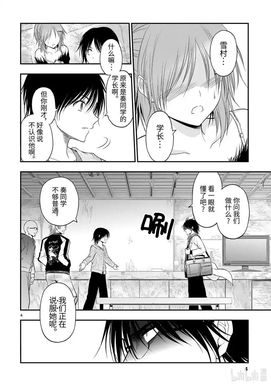 《理科生坠入情网，故尝试证明。》单话 第60话 Follow the genome sequence 第4页