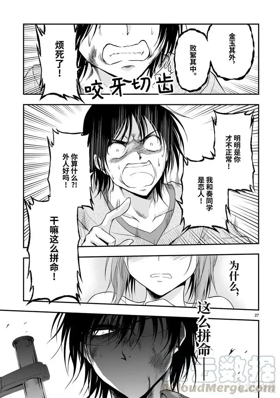 《理科生坠入情网，故尝试证明。》单话 第60话 Follow the genome sequence 第27页