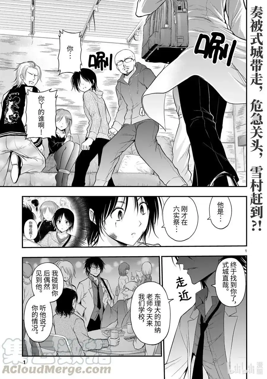 《理科生坠入情网，故尝试证明。》单话 第60话 Follow the genome sequence 第1页
