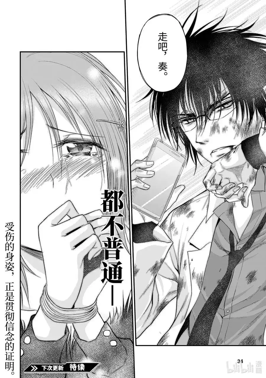 《理科生坠入情网，故尝试证明。》单话 第60话 Follow the genome sequence 第34页