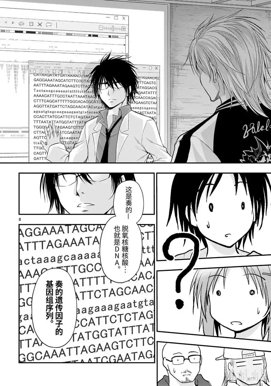 《理科生坠入情网，故尝试证明。》单话 第60话 Follow the genome sequence 第8页