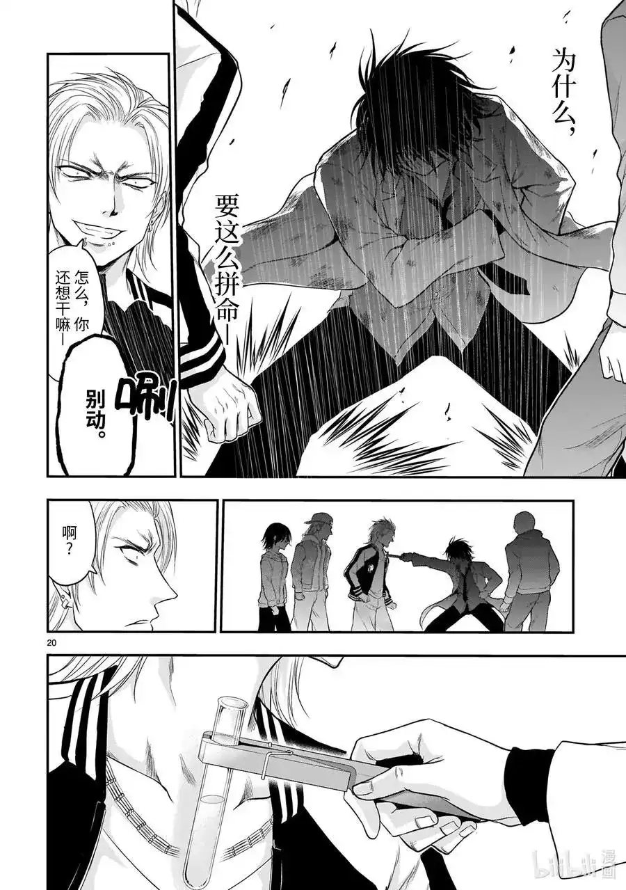 《理科生坠入情网，故尝试证明。》单话 第60话 Follow the genome sequence 第20页