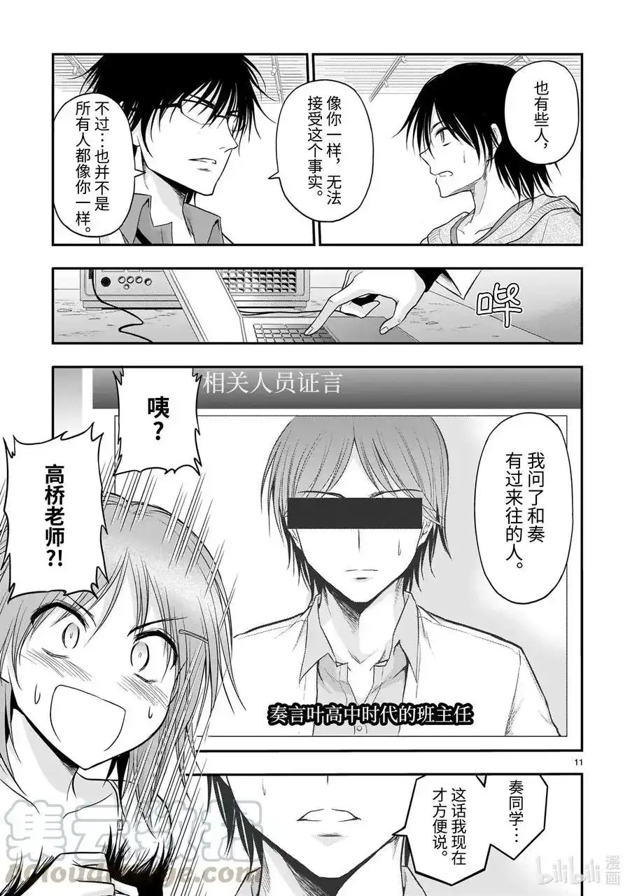 《理科生坠入情网，故尝试证明。》单话 第60话 Follow the genome sequence 第11页