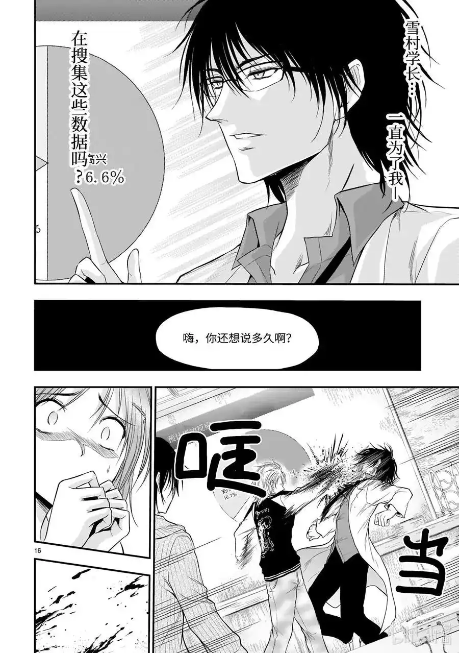 《理科生坠入情网，故尝试证明。》单话 第60话 Follow the genome sequence 第16页